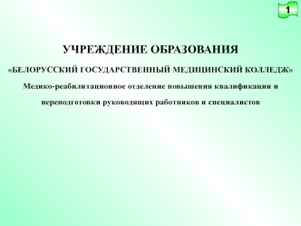 Массаж при ортопедической и травматологической патологии у детей дошкольного и школьного возраста