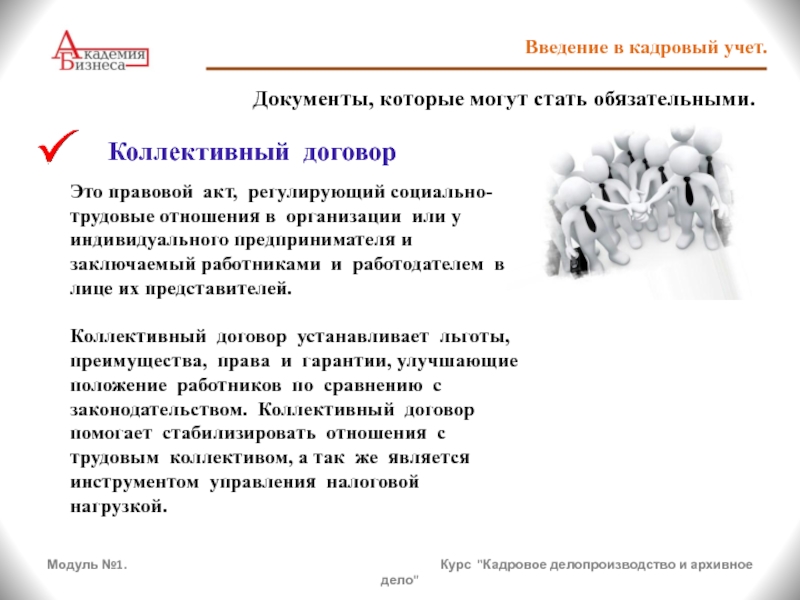 Кадровик практик сайт по кадровому делопроизводству