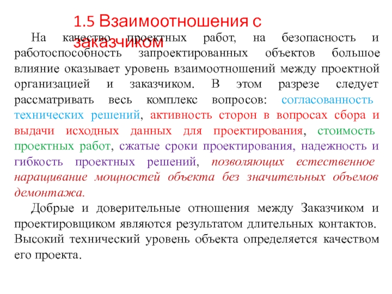 Качество проектирования. Уровень качества взаимодействия. Отношения высокого уровня.