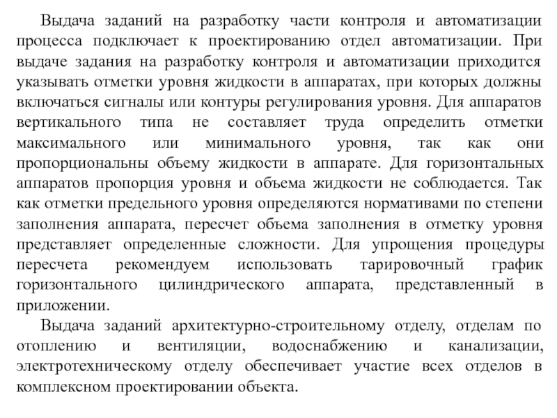 В части разработки. «Выдача заданий» в нефтянке.