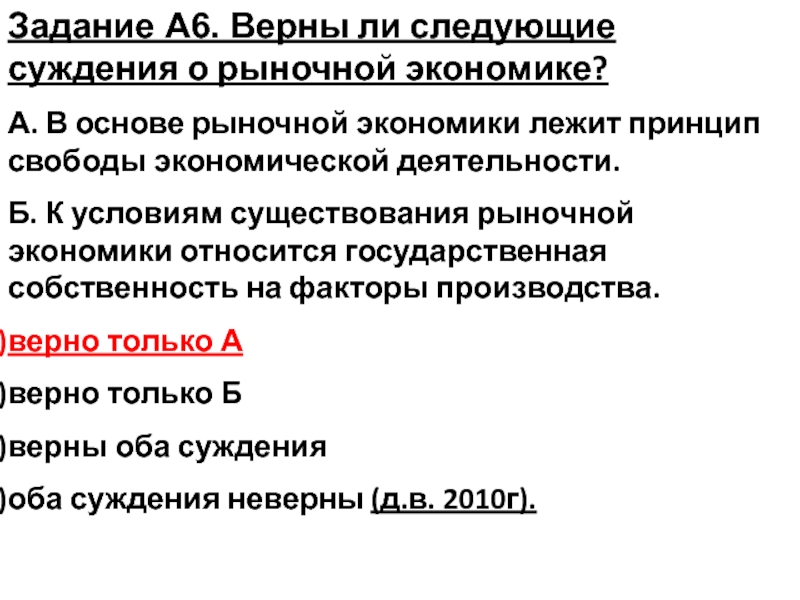 Верны следующие суждения о рыночной экономике