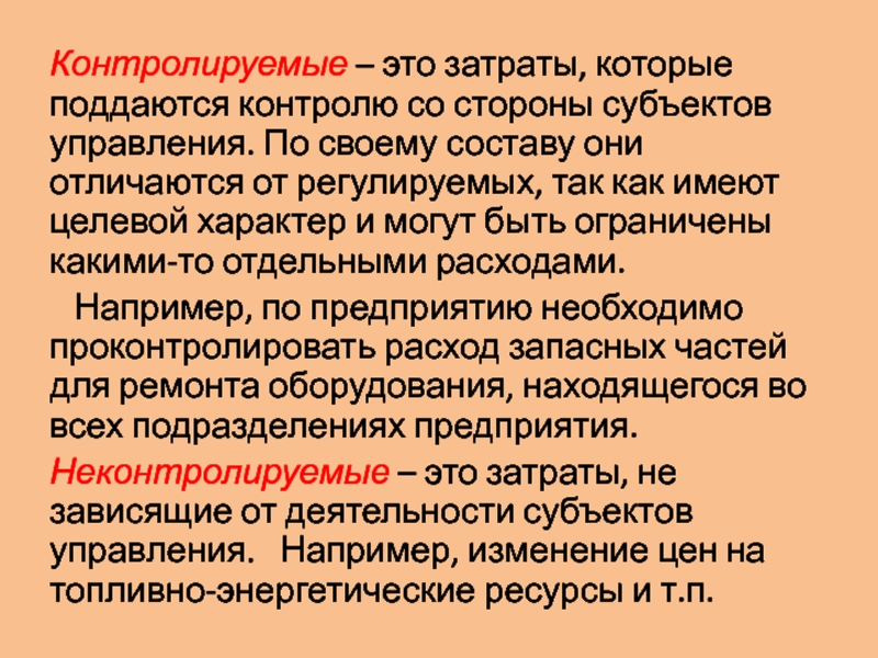 Что поддается контролю со стороны производителя