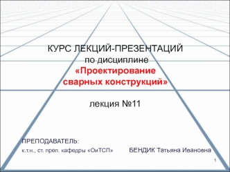 Работоспособность сварных соединений при высоких температурах