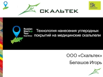 Технология нанесения углеродных покрытий на медицинские скальпели