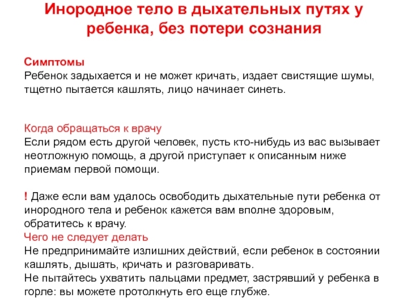 Что делать если трудно дышать. Что делать если ребенок подавился и не может дышать. Первая помощь при задыхании у ребенка. Что делать если подавился и не можешь откашляться.