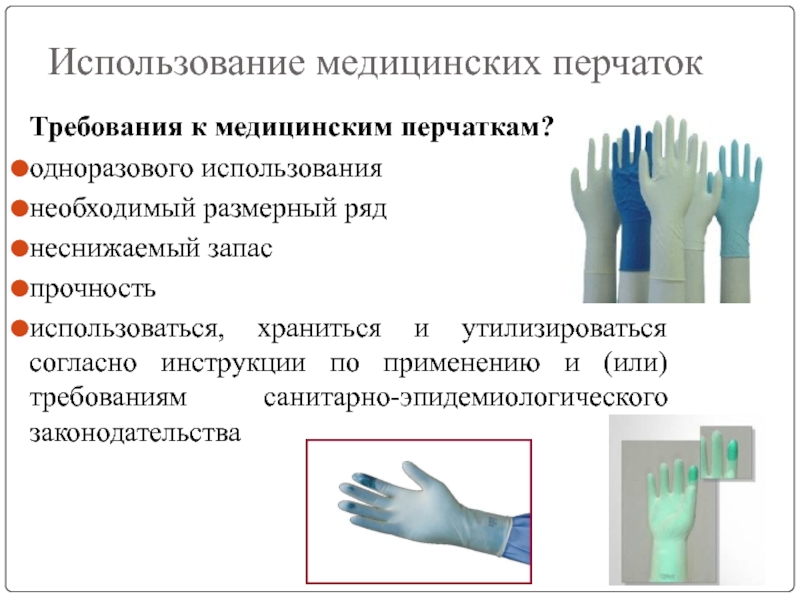 Резиновые перчатки после использования