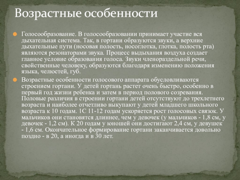 В голосообразовании участвует