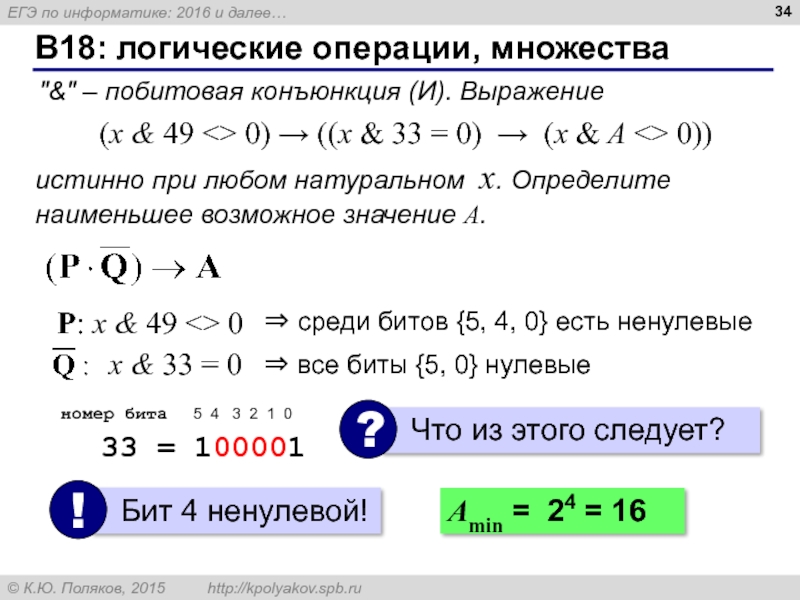 Формула для 7 задания егэ по информатике изображение