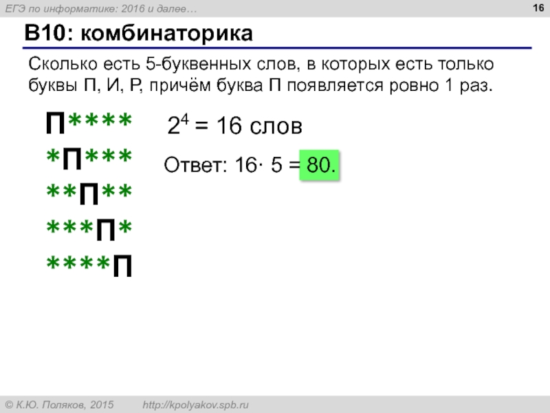 Презентация 26 задание егэ информатика