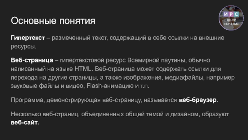 Письмо содержит ссылку на внешний ресурс. Гипертекст Общие понятия. Ссылки на внешние ресурсы. Понятие гипертекста. Веб сайт основные понятия.