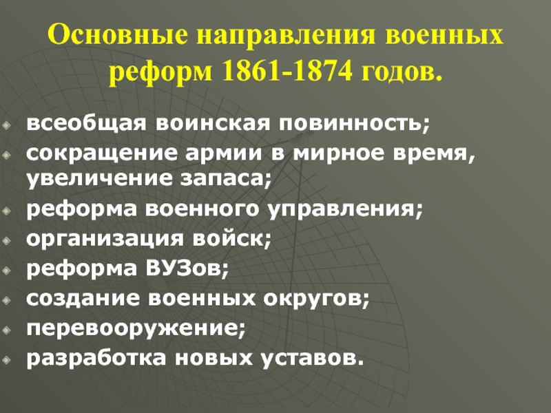 Советские военные реформы
