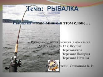 rybalka._