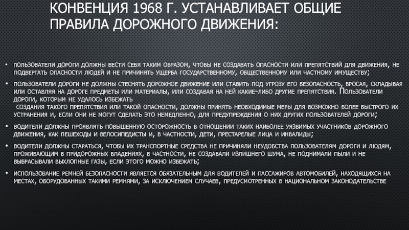 Дорожная конвенция 1968 года