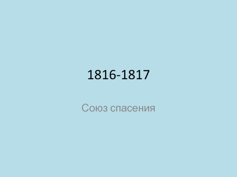 Даты 19 20 веков