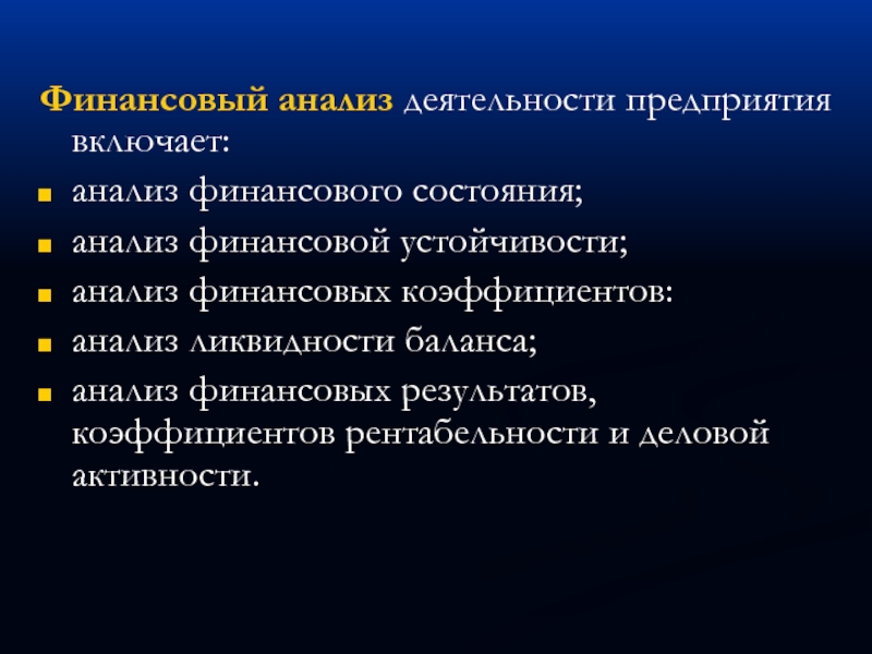 Реферат: Экспресс - анализ основных финансовых показателей деятельности предприятия