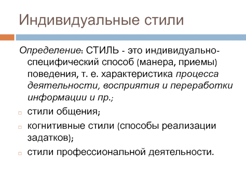 Когнитивное общение это. Когнитивный стиль общения. Способы определения когнитивных стилей. Когнитивный стиль это в дифференциальной психологии. Левополушарный когнитивный стиль.