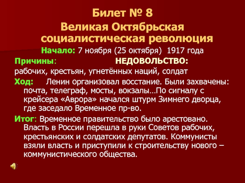 Октябрьская социалистическая революция презентация