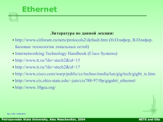 Ethernet. Локальные сети