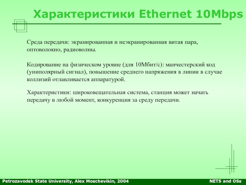 Ethernet характеристики. Ethernet свойства.