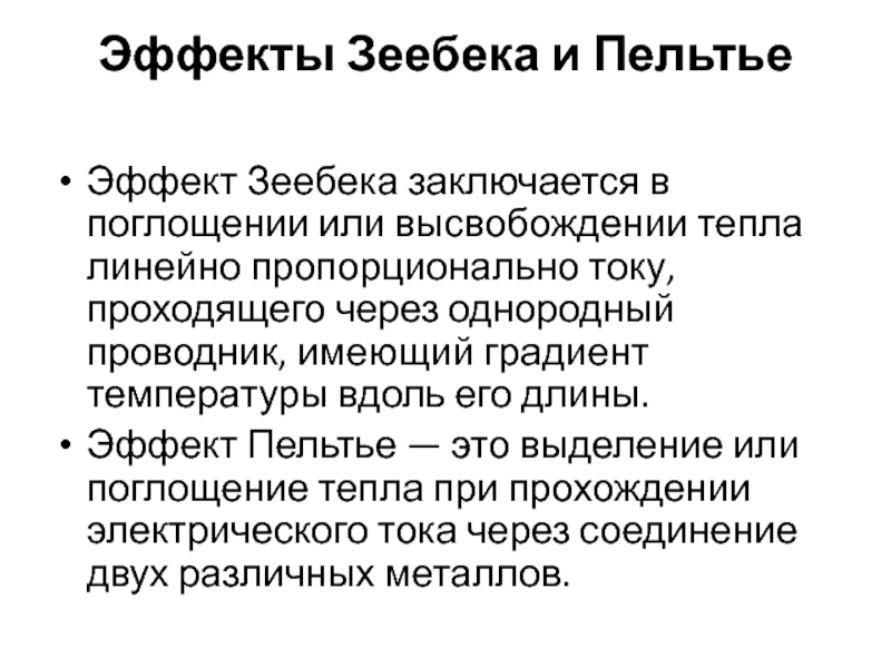 Эффект зеебека схема