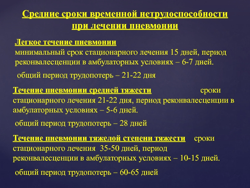 Картина вирусной пневмонии в стадии разрешения что это значит