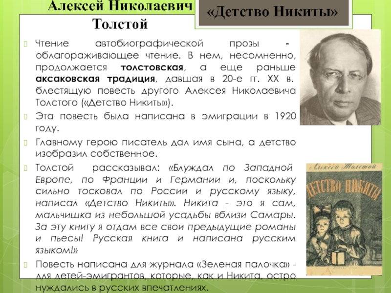 Л н толстой автобиографический характер повести детство