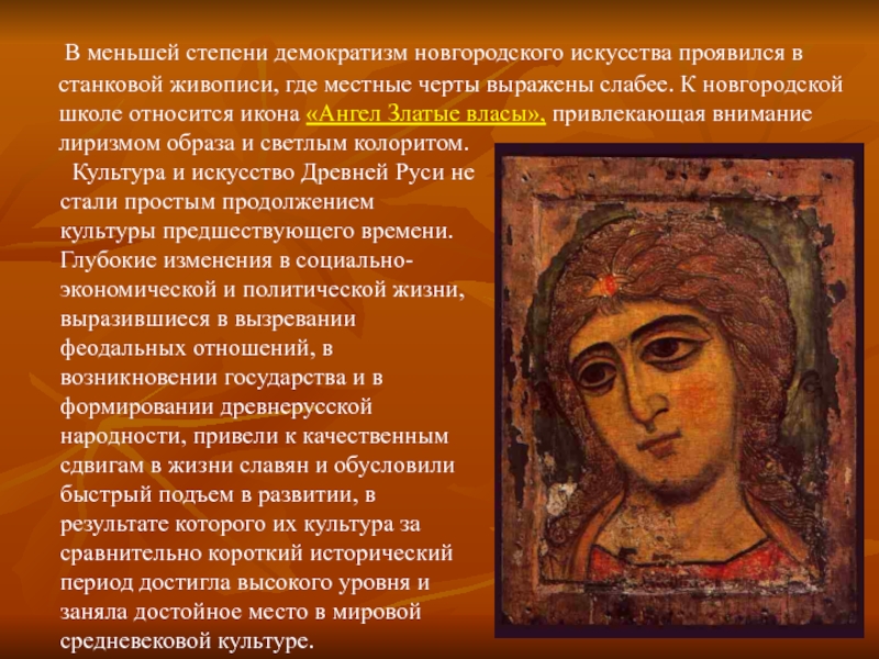 Реферат: Религиозная дохристианская культура Древней Руси