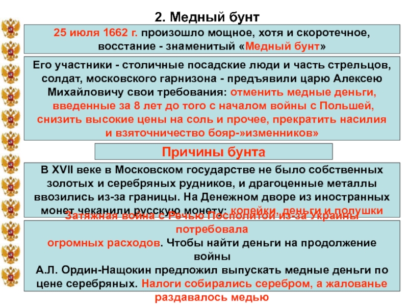 Охарактеризуйте события соляного бунта по плану причины и повод выступления ход