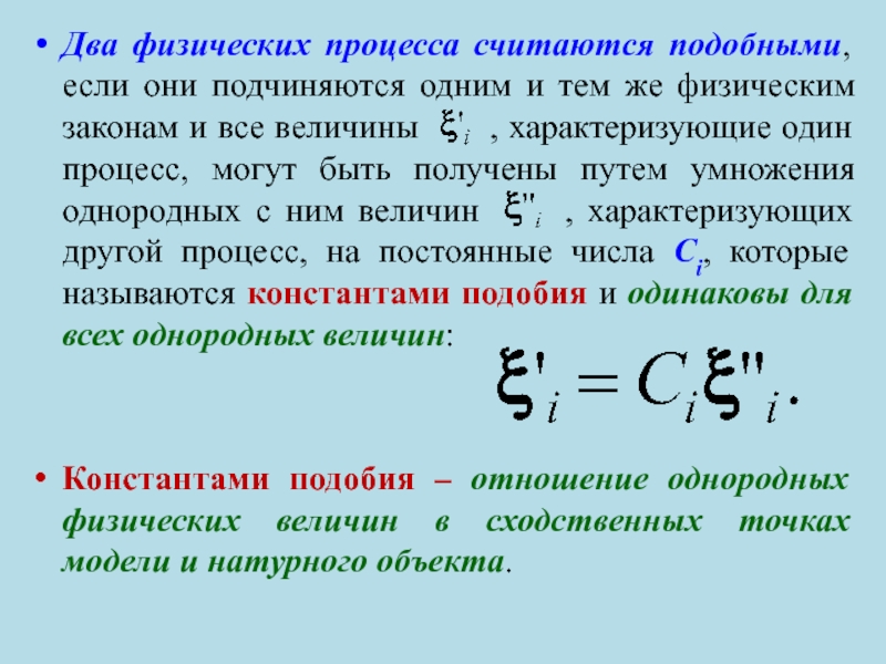 Какие две физические. Явления подчиняющиеся одному физическому закону. Примеры нескольких явлений подчиняющихся одному физическому закону.