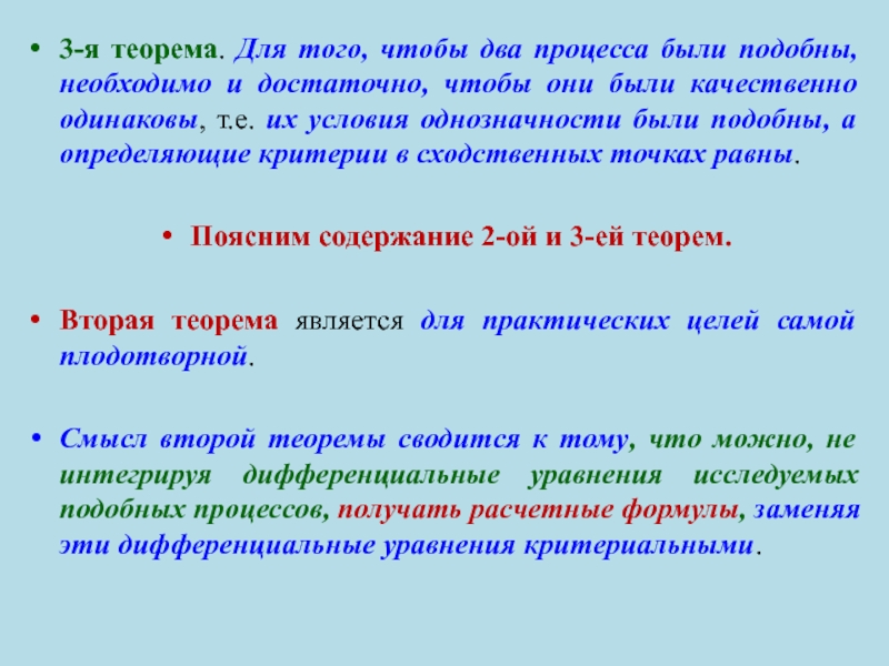 Есть подобие. Критерии однозначности. Условия однозначности и условия подобия. Содержание леммы.