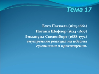 Источники мистики Возрождения и Нового времени