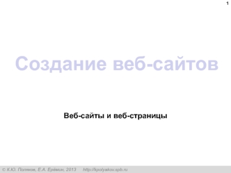 Создание веб-сайтов