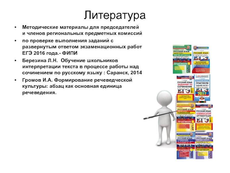 Задание 25 егэ по русскому презентация