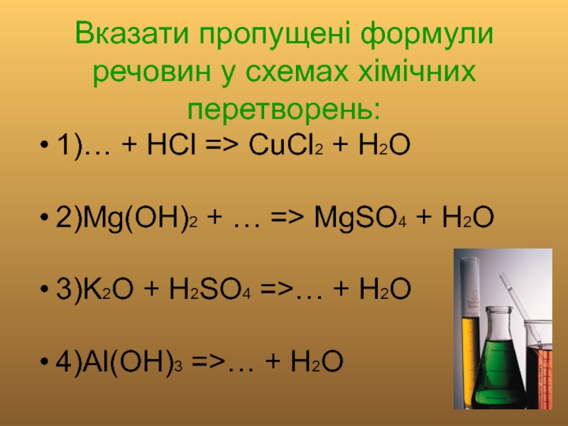 В схеме превращений cucl2 cu oh 2 cucl2