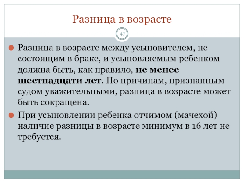 Разница в возрасте описание. Разница в возрасте между усыновителем и усыновленным. Какова разница в возрасте между усыновителем и усыновляемым. Какая должна быть разница в возрасте между усыновителем. Разница в возрасте между усыновителем и усыновленным должна быть.