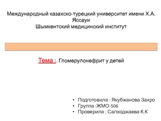 Быстро прогрессирующий гломерулонефрит у детей