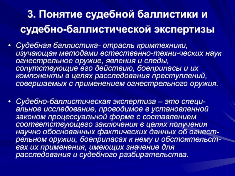 Понятие и значение судебной экспертизы презентация