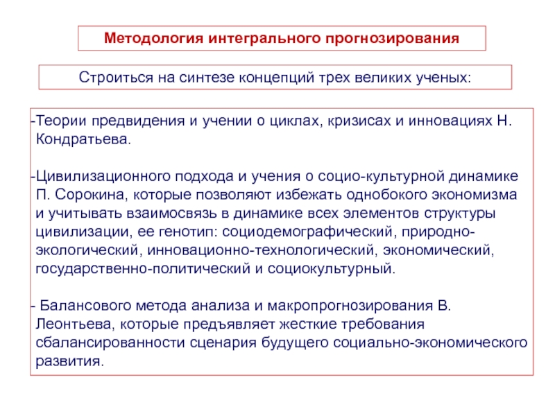 Реферат: Теория экономического прогнозирования