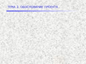 Разработка концепции проекта