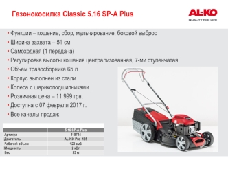 Газонокосилка Classic 5.16 SP-A Plus