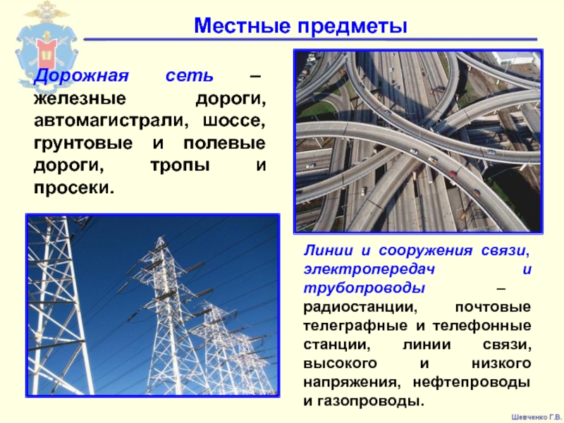 Местность как элемент оперативной обстановки