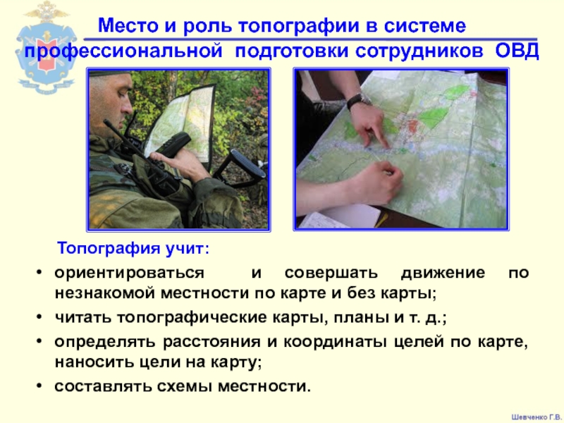 Местность как элемент оперативной обстановки