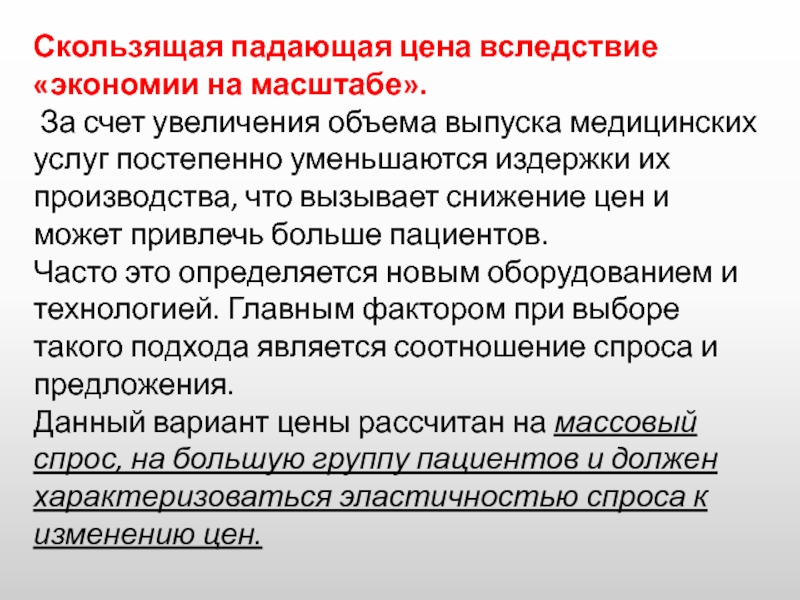 Увеличение цен вследствие. Экономия на масштабах производства. За счет чего можно увеличить объем производства. Вследствие цен. Падение цены вследствие конкуренции.