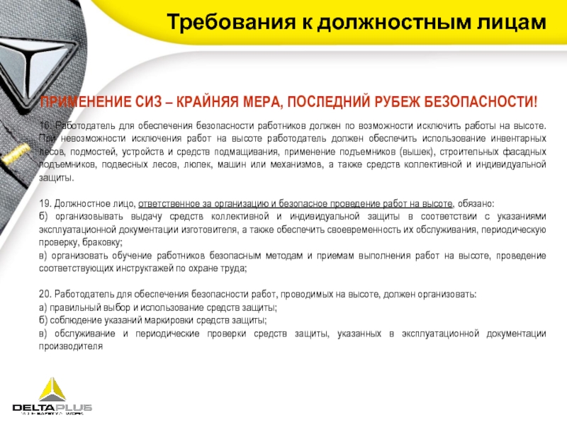 На высоте работодатель должен. При невозможности исключения работ на высоте работодатель должен. Для обеспечения безопасности работников работодатель должен. Работодатель для обеспечения безопасности работ на высоте. Для безопасности обеспечения работ на высоте должен организовать.