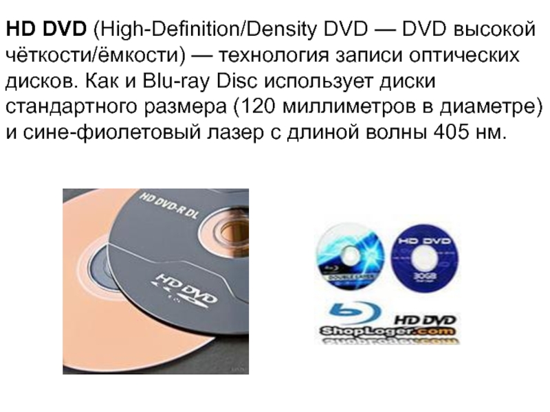 Реферат: Новые технологии. Blu-Ray