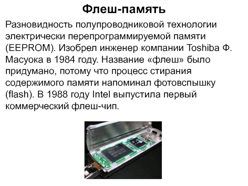 Компьютерная память информацию. Компьютерная память. Компьютерная память презентация. ПК цифровая память. Что такое компьютерная память в информатике.