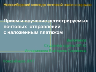 Почтовое отправление с наложенным платежом