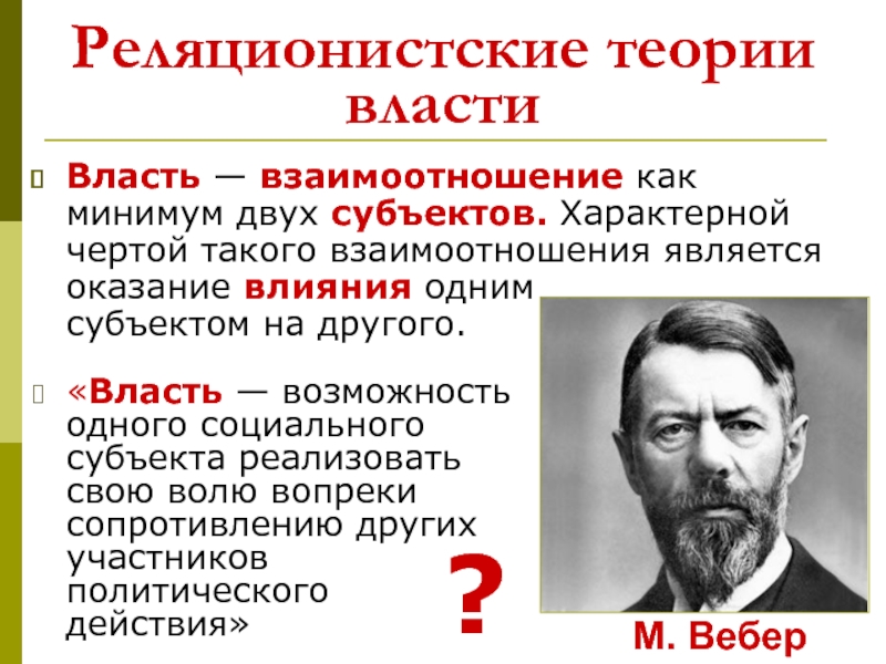 Теория власти презентация