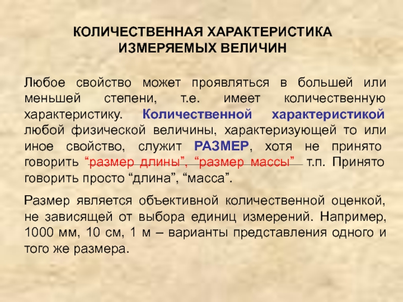 Количественная характеристика