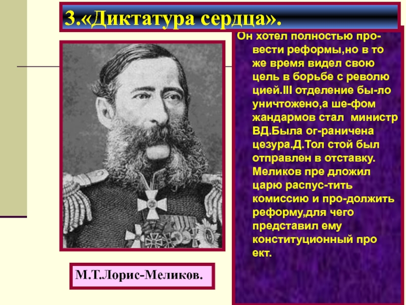 Министр внутренних дел с 1904 года либерал автор проекта